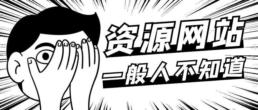 乔飞强资源-专注优质互联网资源整合平台